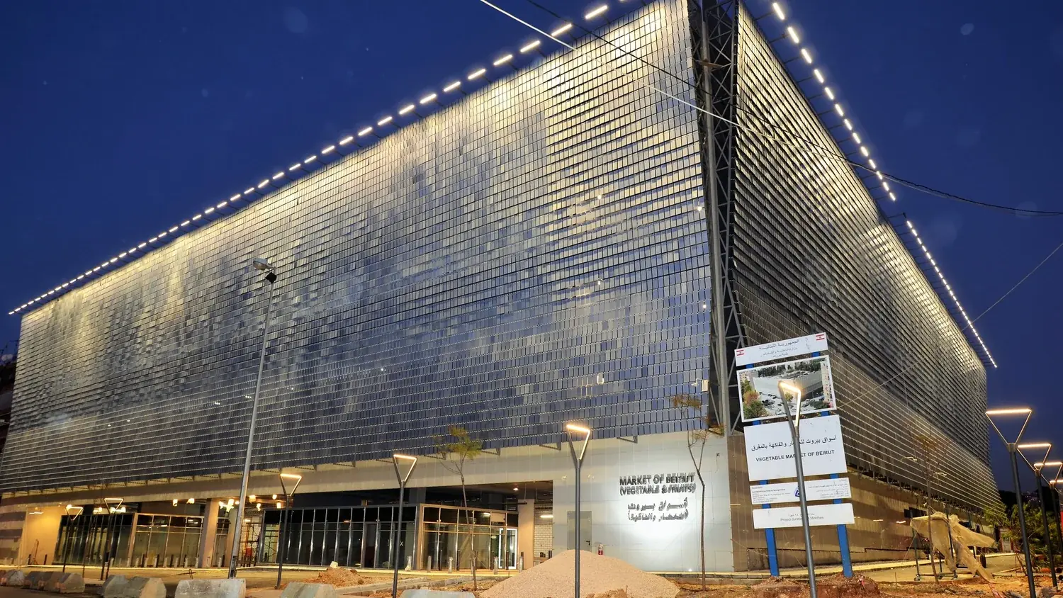 Beirut Fruit & Veg Market — the completed building